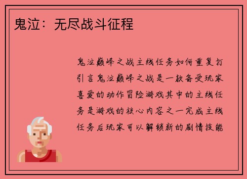鬼泣：无尽战斗征程