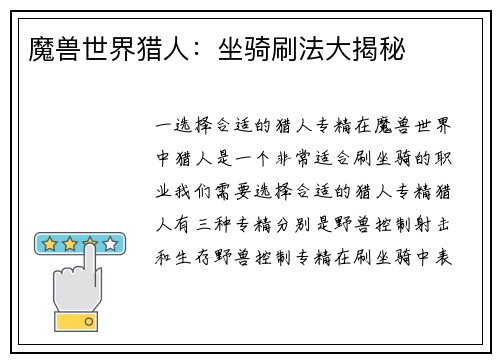 魔兽世界猎人：坐骑刷法大揭秘