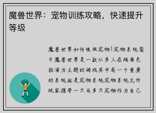 魔兽世界：宠物训练攻略，快速提升等级