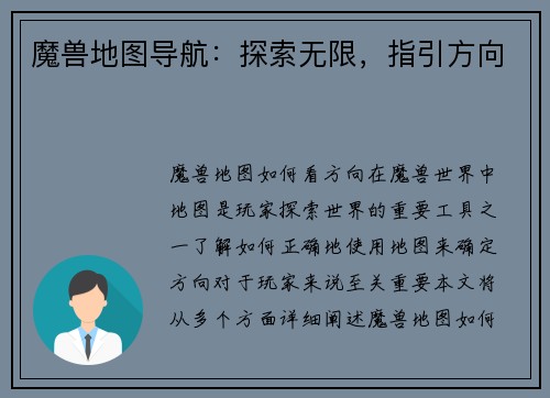 魔兽地图导航：探索无限，指引方向
