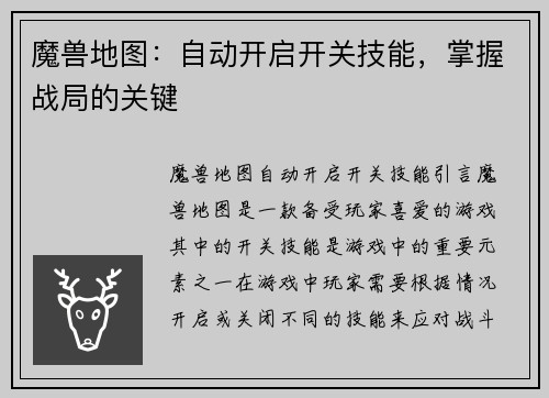 魔兽地图：自动开启开关技能，掌握战局的关键