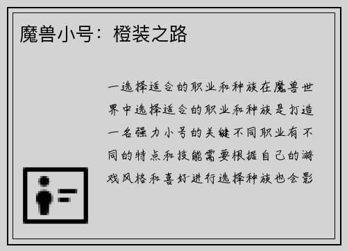 魔兽小号：橙装之路